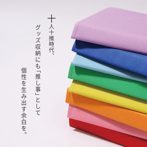 推し入れcolor