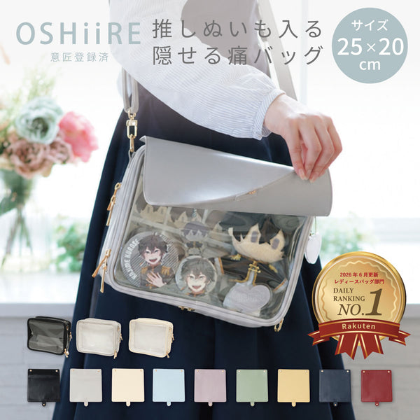 推し入れ 隠せるぬいぐるみバッグ 25×20cm 推しぬい収納