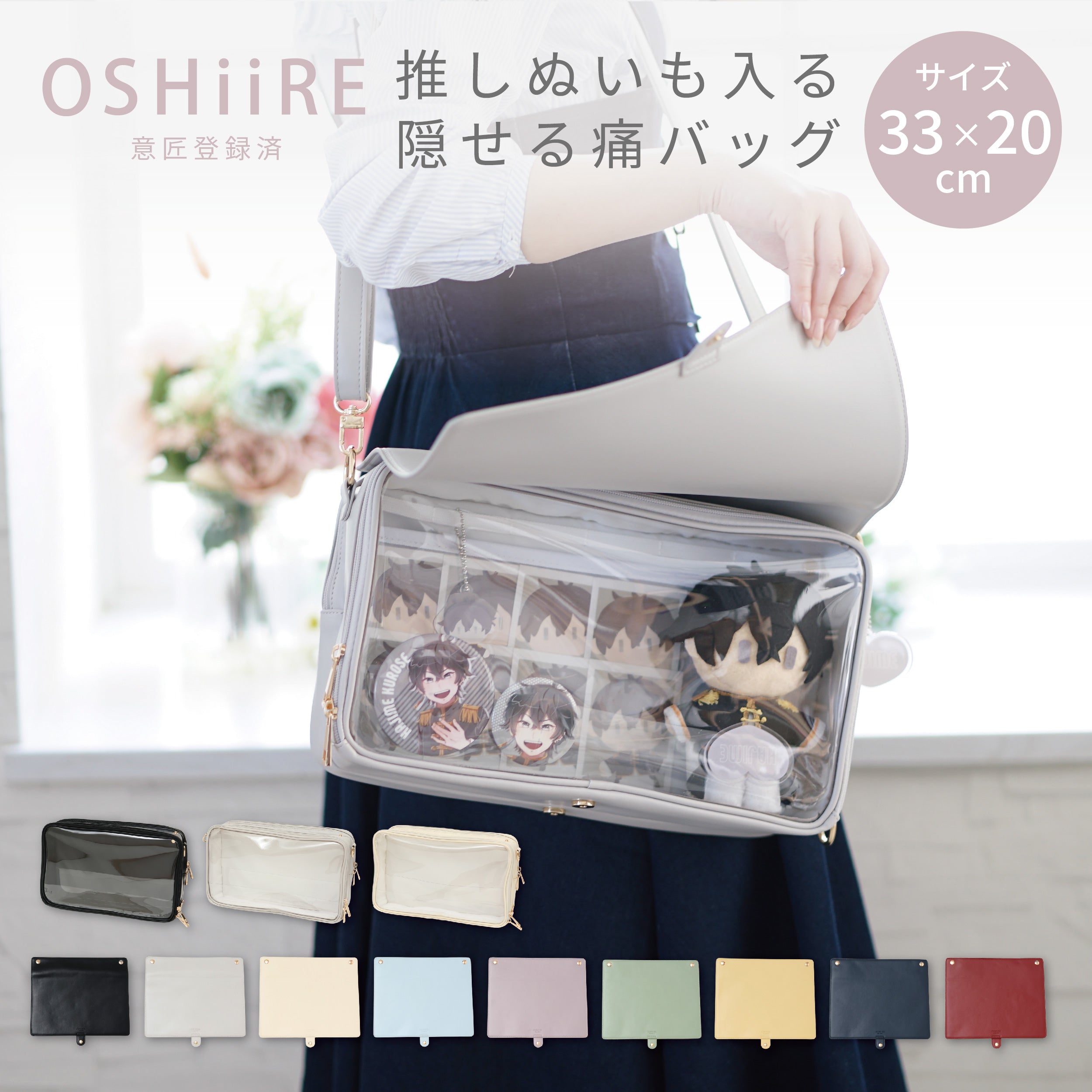 商品 – OSHiiRE