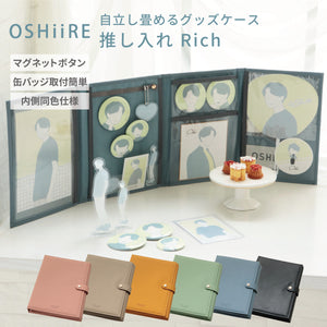 推し入れ Rich